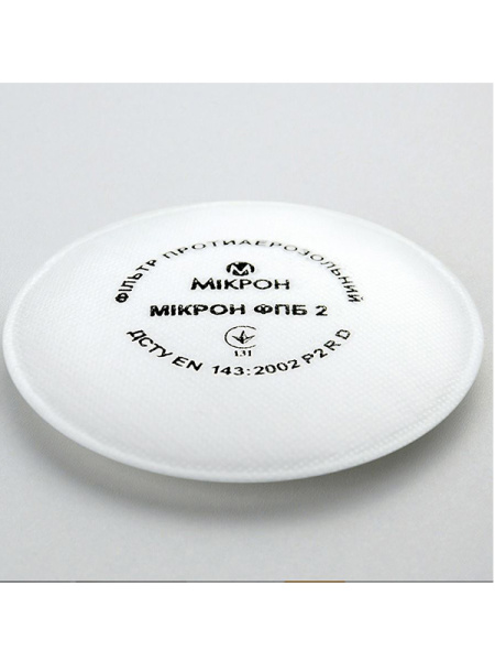Фильтр противоаэрозольный МИКРОН ФПБ-2 Фильтр противоаэрозольный МИКРОН ФПБ-2