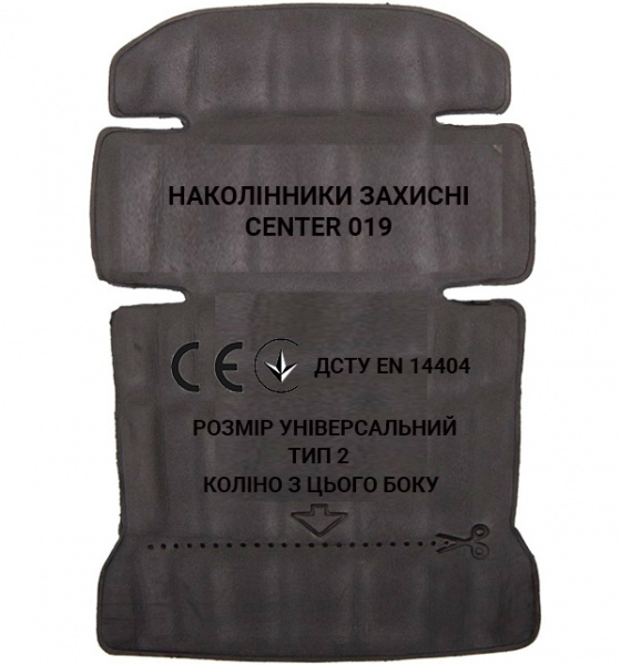 Наколенники-вкладыши защитные тип 2 CENTER 019 Наколенники-вкладыши защитные тип 2 CENTER 019