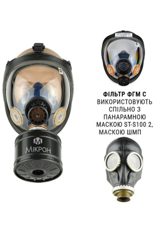 Фільтр протигазовий ФГМ З A2B2Е2K2P3 DR