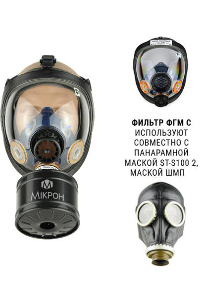Фильтр противогазовый ФГМ С A2B2Е2K2P3 DR Фильтр противогазовый ФГМ С A2B2Е2K2P3 DR